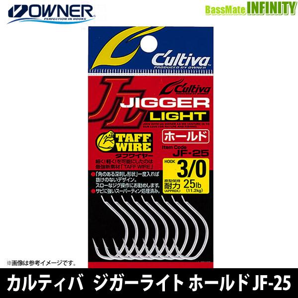 ●オーナー　カルティバ ジガーライト ホールド JF-25 【メール便配送可】 【まとめ送料割】