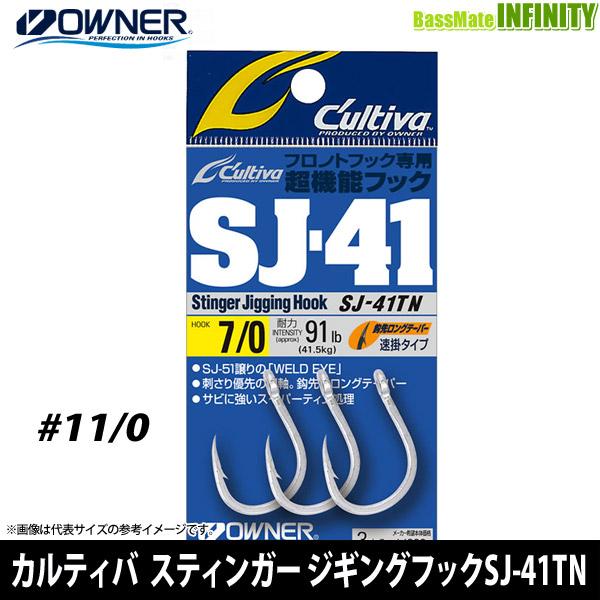 ●オーナー　カルティバ スティンガー ジギングフック SJ-41TN サイズ：11/0 【メール便配送可】 【まとめ送料割】【bjsf】