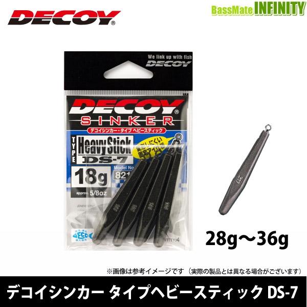 ●デコイ　デコイシンカー タイプヘビースティック DS-7 (28g〜36g) 【メール便配送可】 【まとめ送料割】
