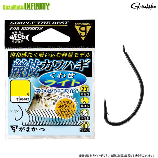 ●がまかつ　競技カワハギ くわせライト (68-972) 【メール便配送可】 【まとめ送料割】