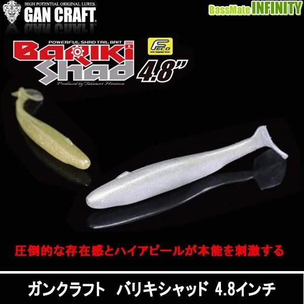 ガンクラフト　バリキシャッド 4.8インチ