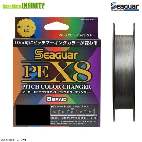 ●クレハ　シーガー PEX8 ピッチカラーチェンジャー 150m 0.8-1.5号 【メール便配送可】 【まとめ送料割】