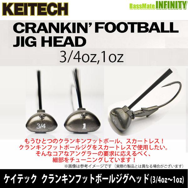 在庫限定18 Off ケイテック クランキンフットボールジグヘッド 3 4oz 1oz メール便配送可 まとめ送料割 Bs001 バスメイトインフィニティソルト店 通販 Yahoo ショッピング