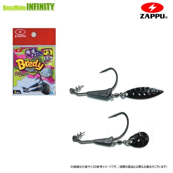 ●ザップ ZAPPU　ブレディ 俺達。チューン フックサイズ＃2 (1.8g) 【メール便配送可】 【まとめ送料割】