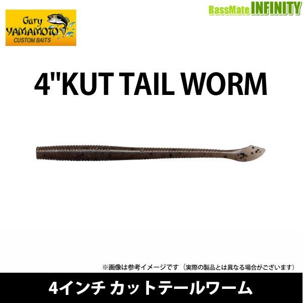 Gary YAMAMOTO（ゲーリーヤマモト） 4インチ カットテールワーム(1) J7