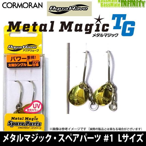 CORMORAN（コーモラン） ○コーモラン アクアウェーブ メタルマジック