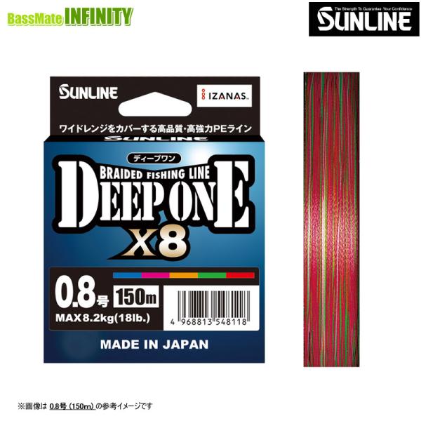 サンライン（SUNLINE） ○サンライン ディープワン X8 (20号) 50m連結