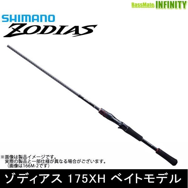 シマノ ゾディアス 175xh 37238 2ピース グリップジョイント ベイトモデル 17551200 バスメイトインフィニティソルト店 通販 Yahoo ショッピング