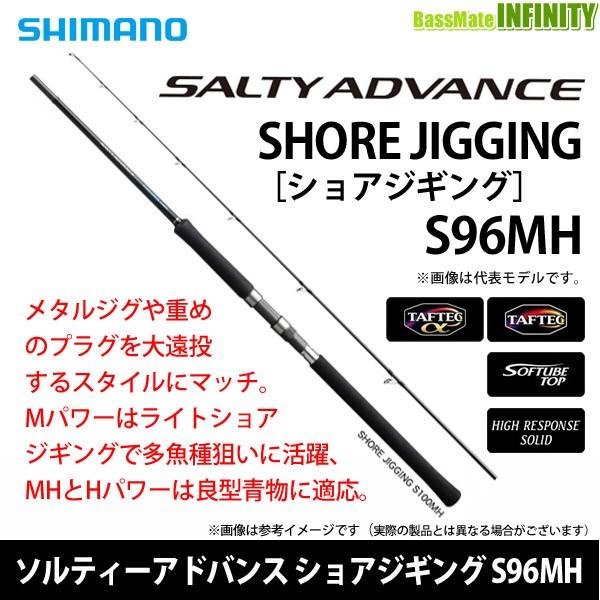 シマノ ソルティアドバンス ショアジギング S96MH sm61dd3088af.jpg