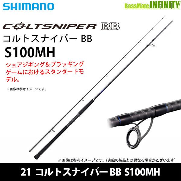 コルトスナイパー COLTSNIPER BB S100MH スタンダードモデル