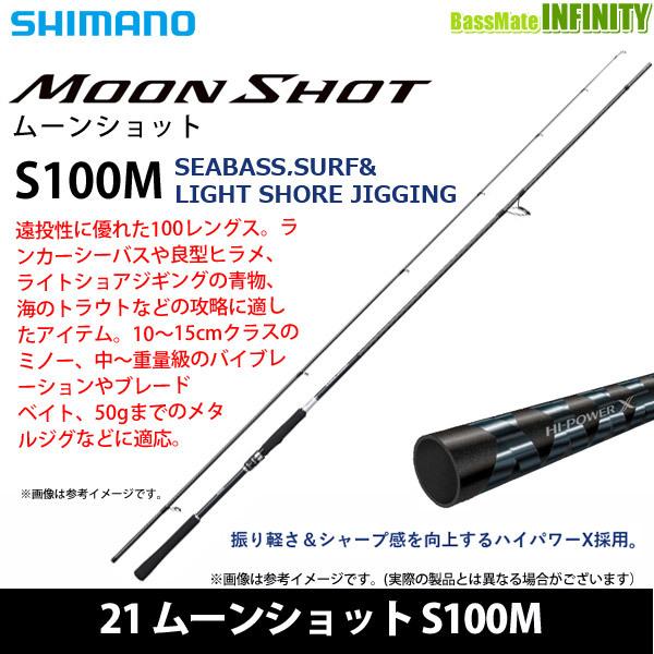 シマノ（SHIMANO） ○シマノ 21 ムーンショット S100M (399908) : バス