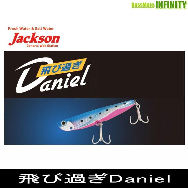 Jackson（ジャクソン） ○ジャクソン 飛び過ぎダニエル 30g 【メール便