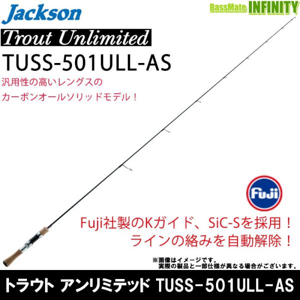 ○ジャクソン トラウトアンリミテッド TUSS-501ULL-AS (スピニング