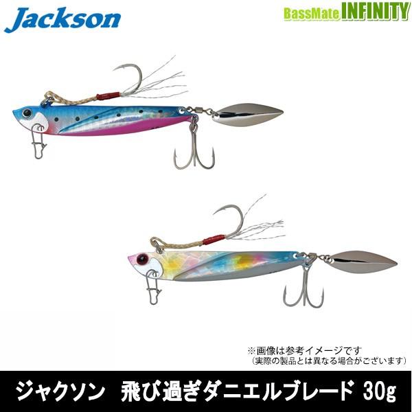 Jackson（ジャクソン） ○ジャクソン 飛び過ぎダニエルブレード 30g