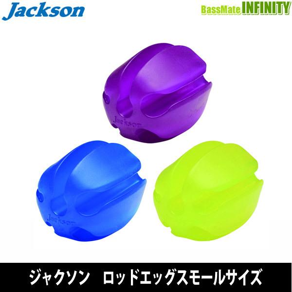 ジャクソン ロッドエッグs スモールサイズ まとめ送料割 バスメイトインフィニティソルト店 通販 Yahoo ショッピング