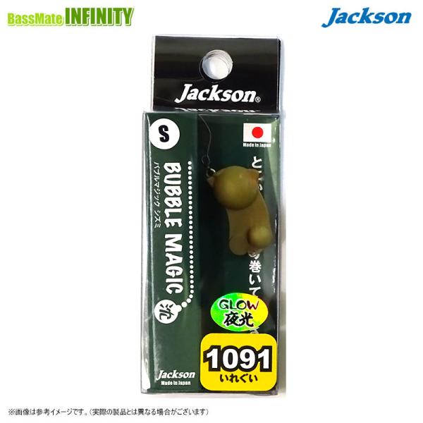Jackson（ジャクソン） バブルマジック 25S (沈) (1091いれぐいカラー