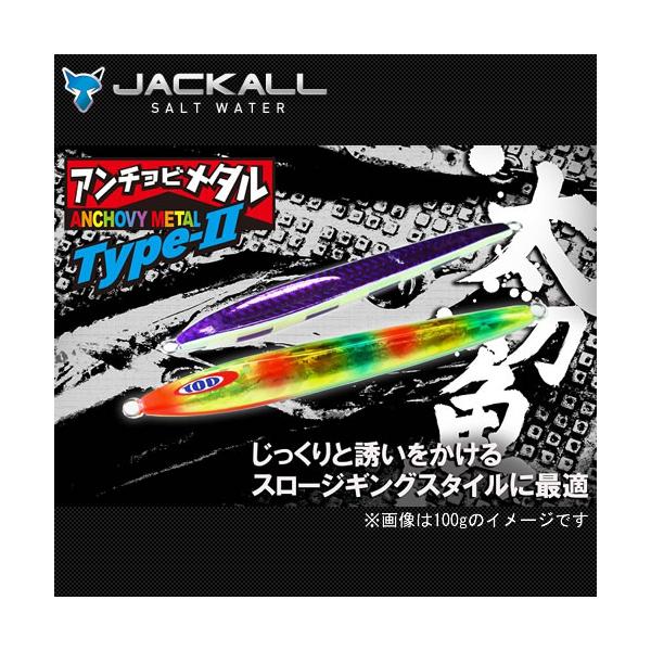 ●ジャッカル　アンチョビメタル タイプ2 (100g) 【メール便配送可】 【まとめ送料割】