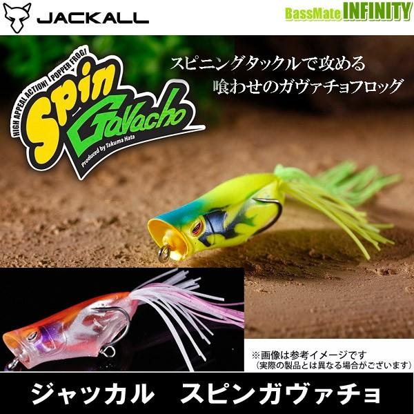 ジャッカル　スピンガヴァチョ JACKALL（ジャッカル） ○ジャッカル スピンガヴァチョ 【メール便配送