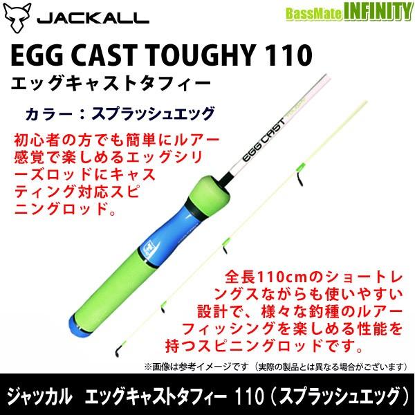 JACKALL - ジャッカル　エッグキャスト　タフィー　110 クールエッグ ジャッカル(JACKALL) EGG CAST TOUGHY(エッグキャストタフィー