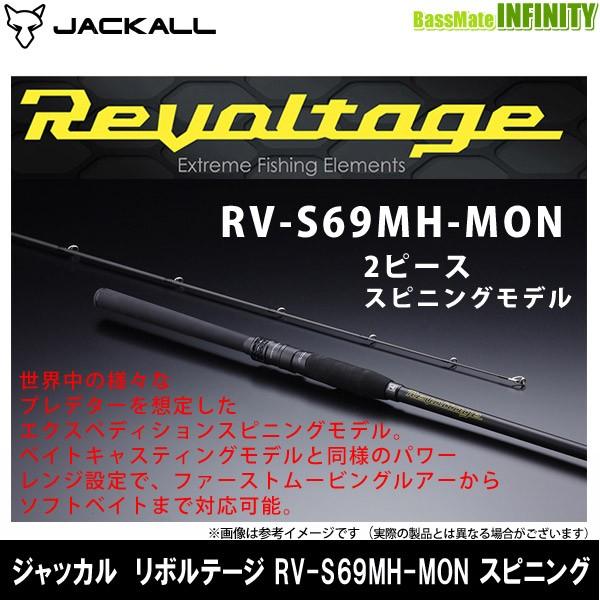 JACKALL ○ジャッカル リボルテージ RV-S69MH-MON 2ピース JACKALL ○ジャッカル リボルテージ RV-S69MH-MON 2ピース