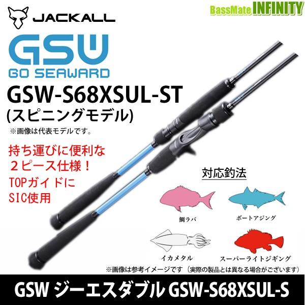ジャッカル　ジギングロッド　GSW-S68XSUL-ST JACKALL 【送料無料】【在庫限定42％OFF】ジャッカル GSW