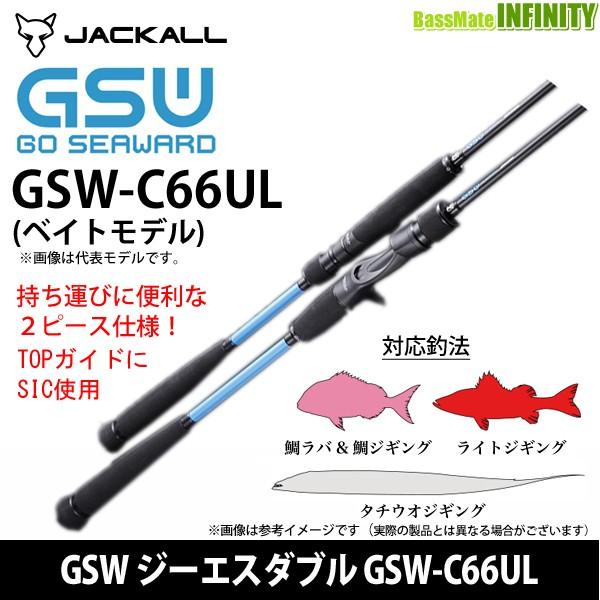 ジャッカル GSW-C66UL タイラバ・ジギング JACKALL 【在庫限定35％OFF】ジャッカル GSW ジーエスダブル GSW