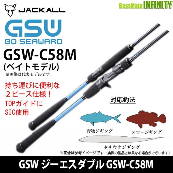 JACKALL（ジャッカル） ○ジャッカル GSW ジーエスダブル GSW-C58M