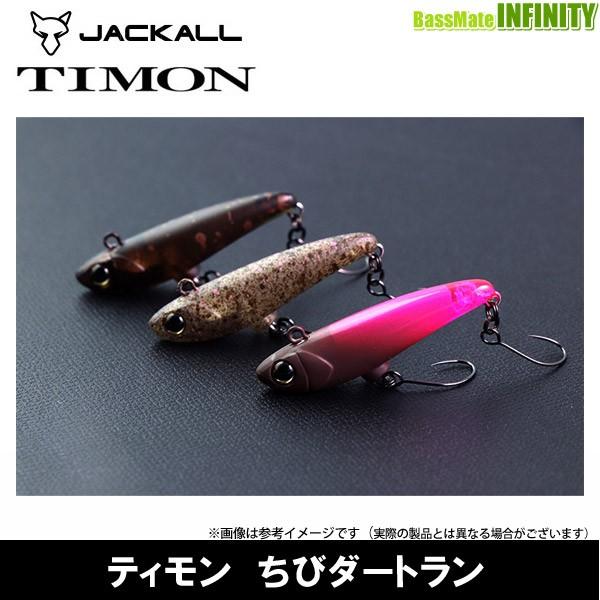 TIMON ティモン ちびダートラン １５個セット JACKALL（ジャッカル） ○ティモン ちびダートラン 【メール便配送可