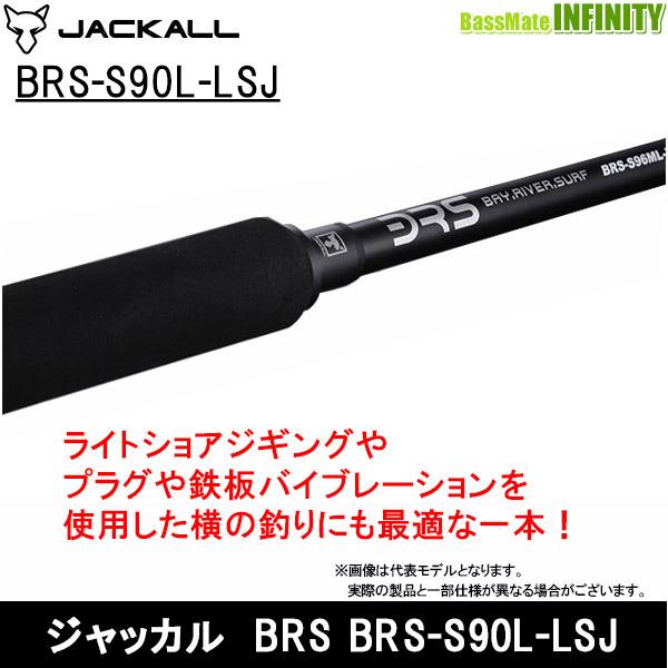 送料無料】【在庫限定49％OFF】ジャッカル ビーアールエス BRS BRS 