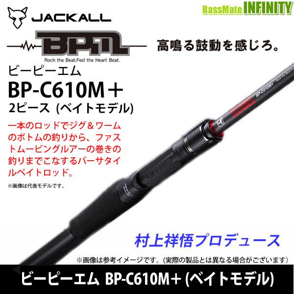 ジャッカル ビーピーエム Bpm Bp C610m ベイトモデル バスメイトインフィニティソルト店 通販 Yahoo ショッピング