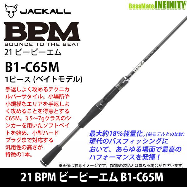 JACKALL（ジャッカル） ○ジャッカル 21 BPM ビーピーエム B1-C65M