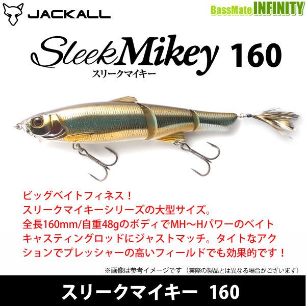 新品未使用　ジャッカル　ブラストボーンSF　スリークマイキー160 JACKALL（ジャッカル） ○ジャッカル スリークマイキー 160 【メール便