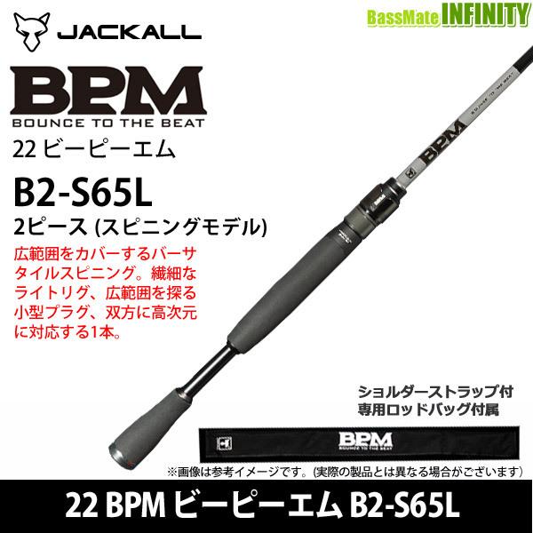 専用　購入前はコメントください。ジャッカル BPM B2 S65L 美品 JACKALL（ジャッカル） ○ジャッカル 22 BPM ビーピーエム B2-S65L 2
