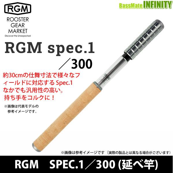 ジャッカル RGM ルースターギアマーケット SPEC.1／300 コルク仕様