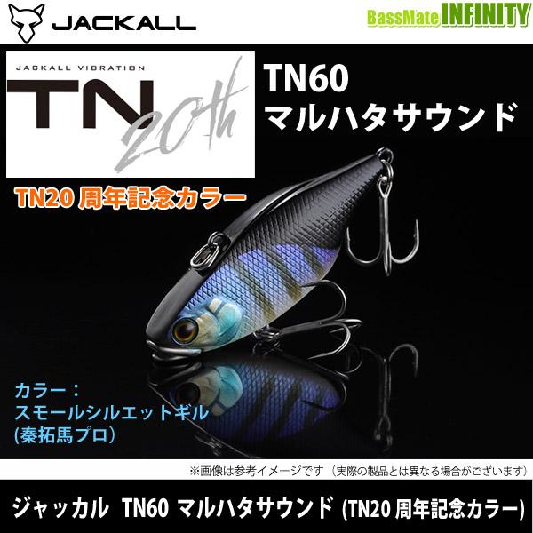 ジャッカル TN60 20周年カラー 6個セット 【公式通販】