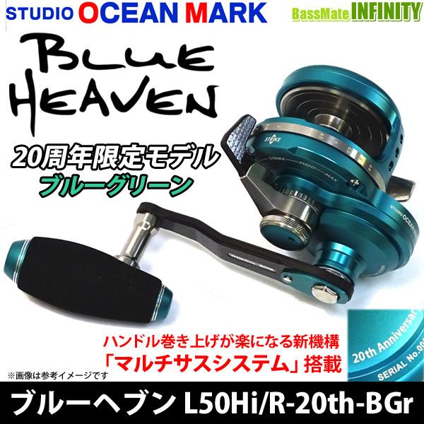 スタジオオーシャンマーク ブルーヘブン BLUE HEAVEN L50Hi/R スタジオオーシャンマーク ブルーヘブン BLUE HEAVEN L50Hi/R