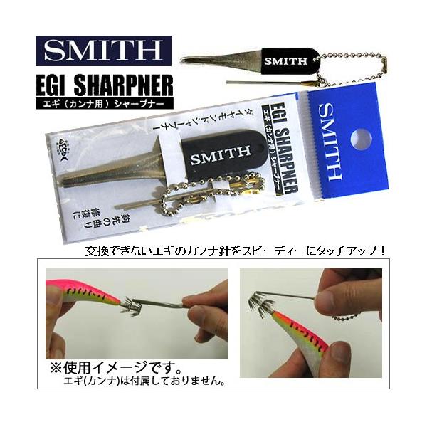 スミス エギ カンナ用 シャープナー メール便配送可 まとめ送料割 バスメイトインフィニティソルト店 通販 Yahoo ショッピング