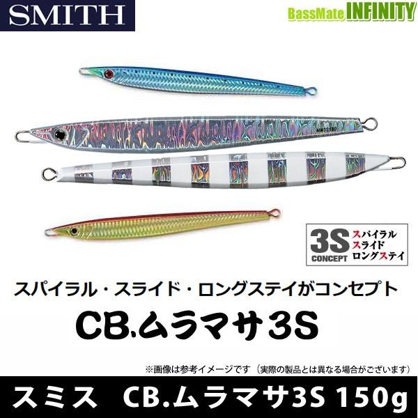 SMITH（釣り具） ○スミス CB.ムラマサ3S (メタルジグ) 150g