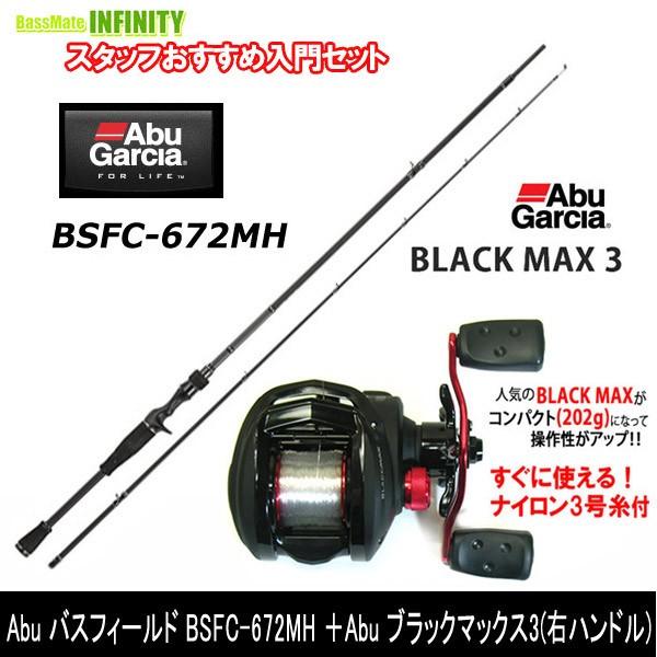 バス釣り入門セット ナイロン12lb糸付き Abu バスフィールド Bsfc 672mh ブラックマックス3右 22bn バスメイトインフィニティソルト店 通販 Yahoo ショッピング