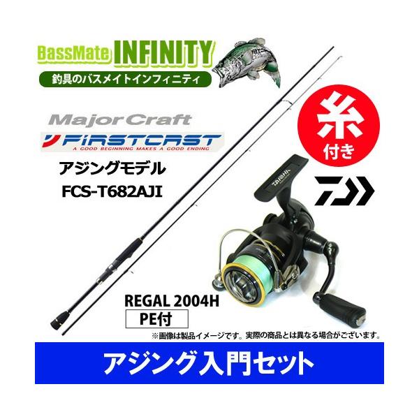 納期:2〜4日予定(土日祝水曜を除く)お取寄せでのご発送これからアジング釣りを始められる初心者の方に最適な、当店おすすめ、ロッドとリールのセット商品です。【ロッド：ファーストキャスト アジングモデル FCS-T682AJI】扱いやすいチュー...