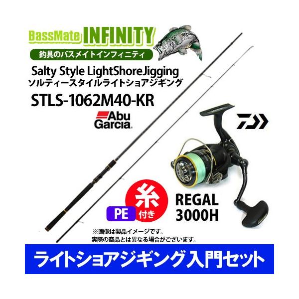 送料無料】【PE1.5号(200m)糸付き】【ライトショアジギング入門セット 