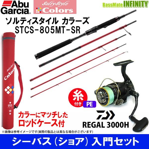 Pe1 5号 約0m 糸付き シーバス ショア 入門セット アブガルシア ソルティースタイル カラーズ Stcs 805mt Sr ダイワ 16 リーガル 3000h バスメイトインフィニティソルト店 通販 Yahoo ショッピング