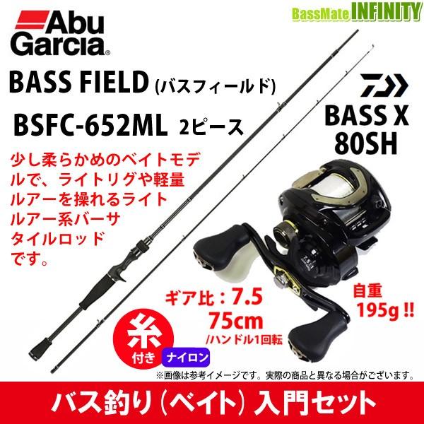 ナイロン12lb糸付き バス釣り入門セット Abu バスフィールド Bsfc 652ml ダイワ バスエックス 80sh右 22bn バスメイトインフィニティソルト店 通販 Yahoo ショッピング