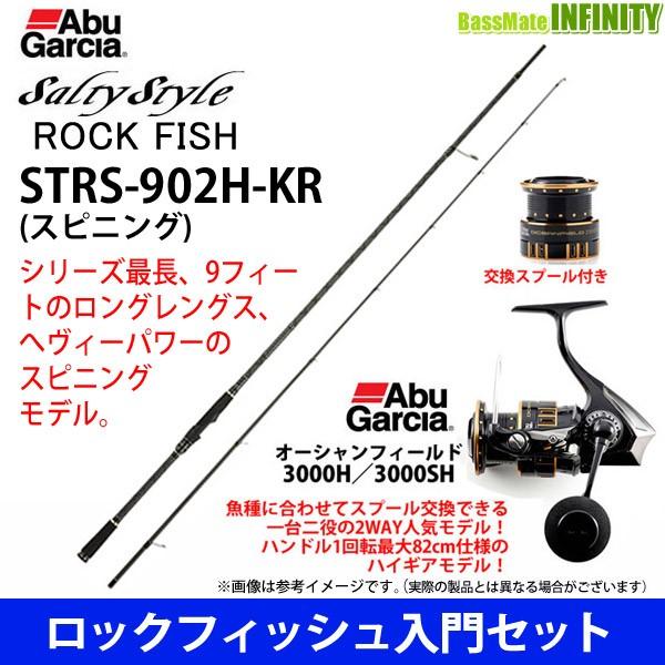 ロックフィッシュ入門セット アブガルシア ソルティースタイル ロックフィッシュ Strs 902h Kr アブガルシア オーシャンフィールド 3000h 3000sh バスメイトインフィニティソルト店 通販 Yahoo ショッピング
