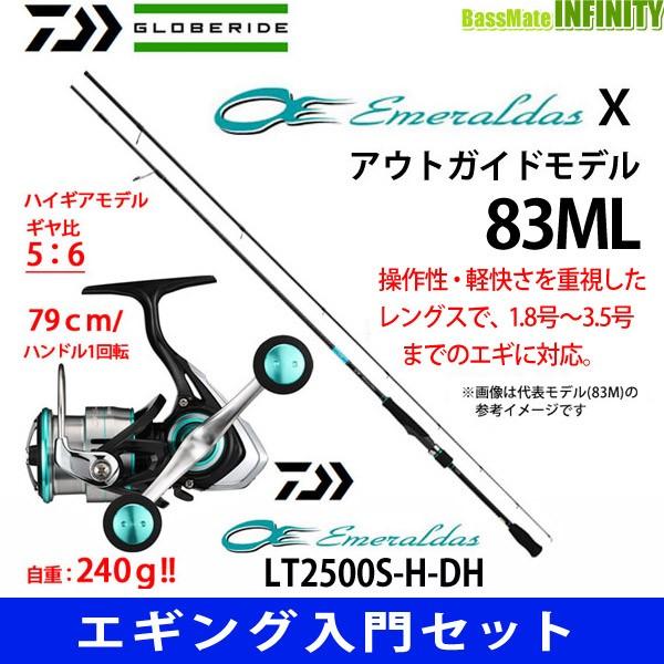 【エギング入門セット】●ダイワ　エメラルダス X 83ML＋ダイワ　19 エメラルダス LT2500S-H-DH