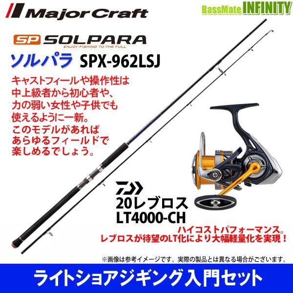 ライトショアジギング入門セット メジャークラフト ソルパラ Spx 962lsj ダイワ New レブロス Lt4000 Ch バスメイトインフィニティソルト店 通販 Yahoo ショッピング