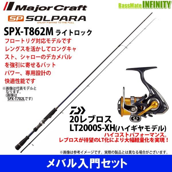 メバル入門セット】○メジャークラフト ソルパラ SPX-T862M＋ダイワ 20 レブロス LT2000S-XH : 18764538 :  バスメイトインフィニティソルト店 - 通販 - Yahoo!ショッピング