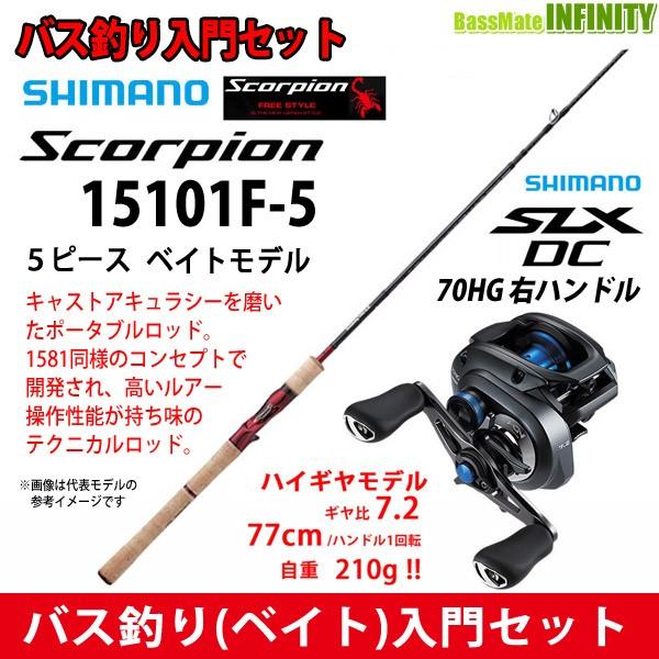 バス釣り ベイト 入門セット シマノ スコーピオン f 5 ベイトモデル 5ピース Slx Dc 70hg 右ハンドル バスメイトインフィニティソルト店 通販 Yahoo ショッピング