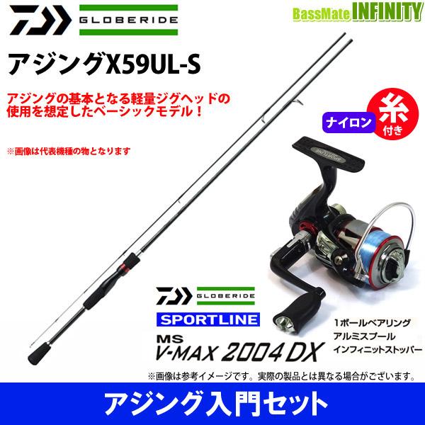 ナイロン4lb 100m 糸付き アジング入門セット ダイワ アジングx 59ul S ソリッド穂先 スポーツライン Ms V Max 04dx バスメイトインフィニティソルト店 通販 Yahoo ショッピング
