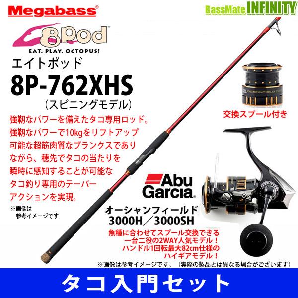 ⭐︎Megabass タコ釣り タコーレ エイトポッド 8P-762XHS 美品 Megabass ○メガバス タコロッド 8Pod エイトポッド 8P-762XHS